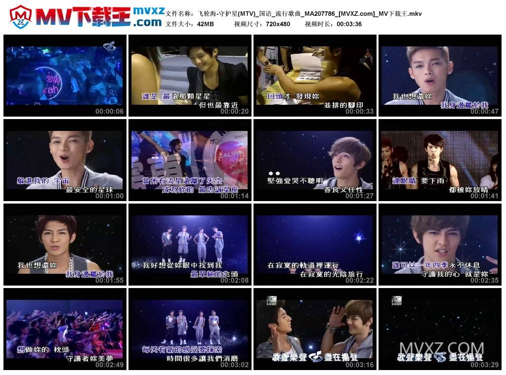 飞轮海-守护星(MTV)_国语_流行歌曲_MA207786